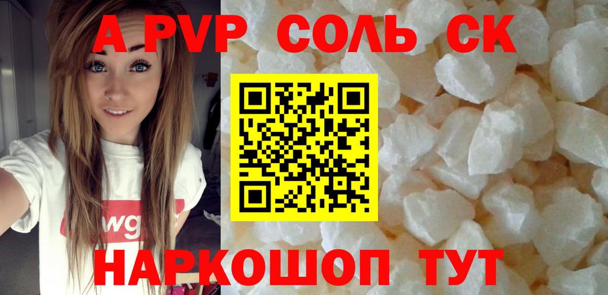 Alfa_PVP крисы CK  APVP Соль  Вход с VPN  Alpha-PVP мука  Большой Камень 