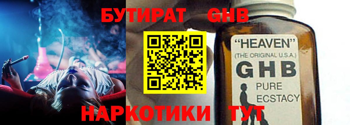 Бутират оксана Большой Камень