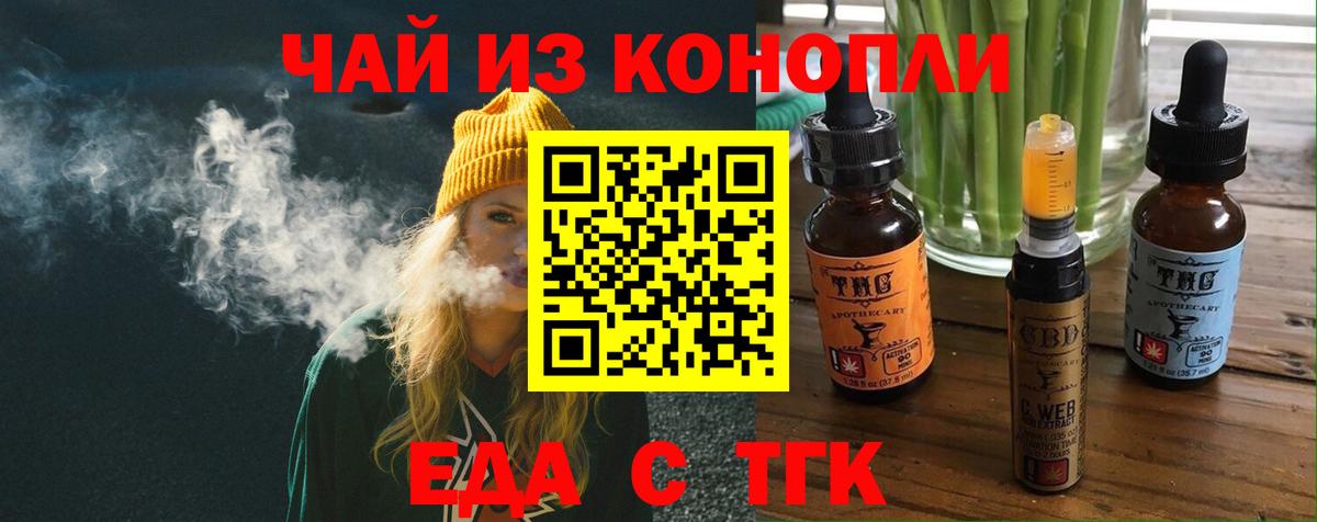 Еда ТГК конопля  Вход с VPN  Большой Камень 