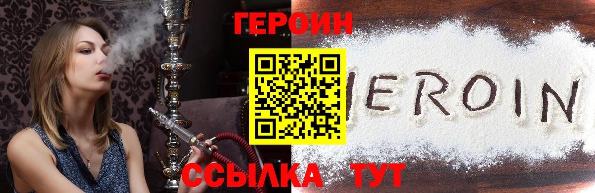 ГЕРОИН гречка Большой Камень