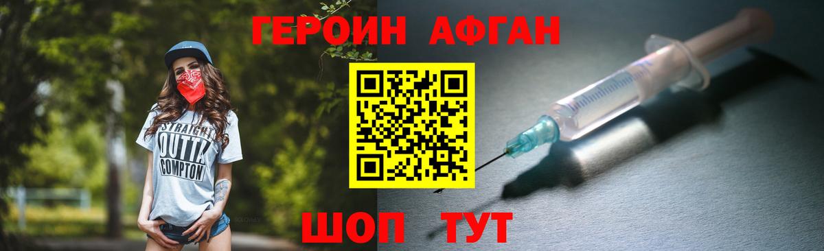 Героин хмурый  Вход с VPN  Большой Камень 