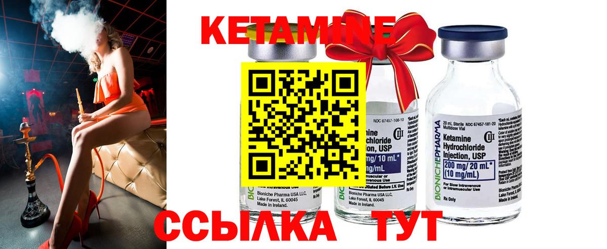 КЕТАМИН ketamine Большой Камень