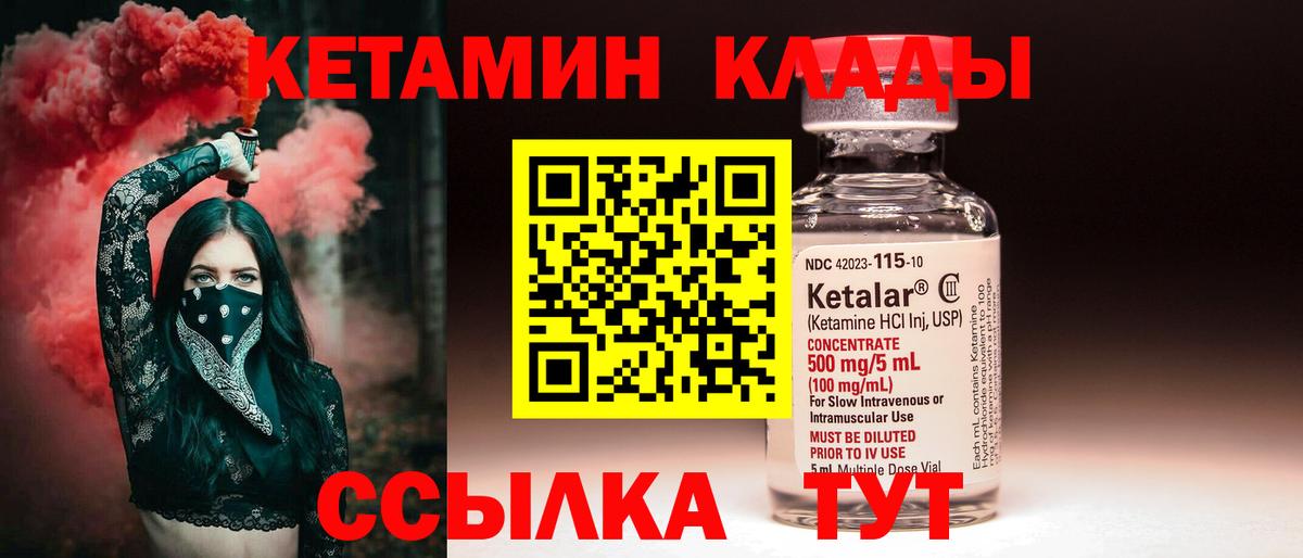 Большой Камень  Кетамин ketamine  это формула  Вход с VPN 