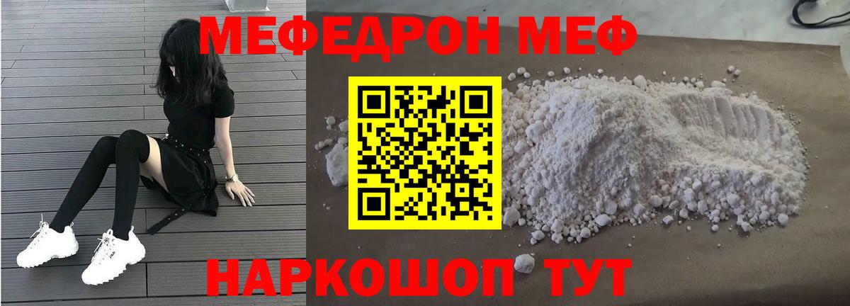 Меф Большой Камень