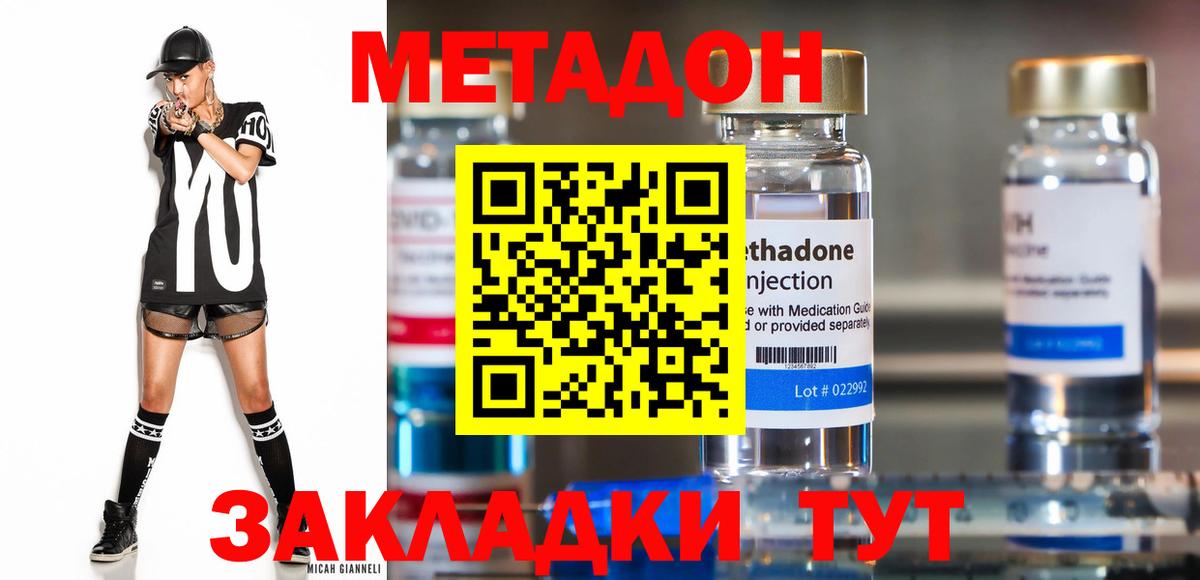 Метадон кристалл Большой Камень
