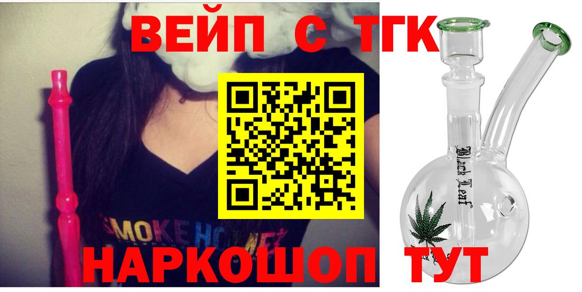 ТГК THC oil  ТГК жижа  Вход с VPN  Большой Камень 